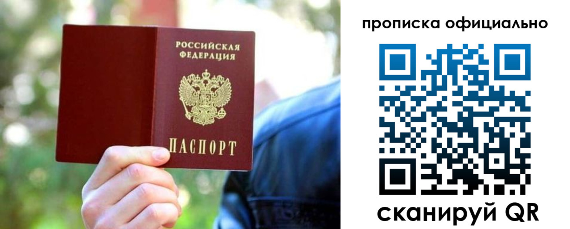 прописка от собственника в Щучье
