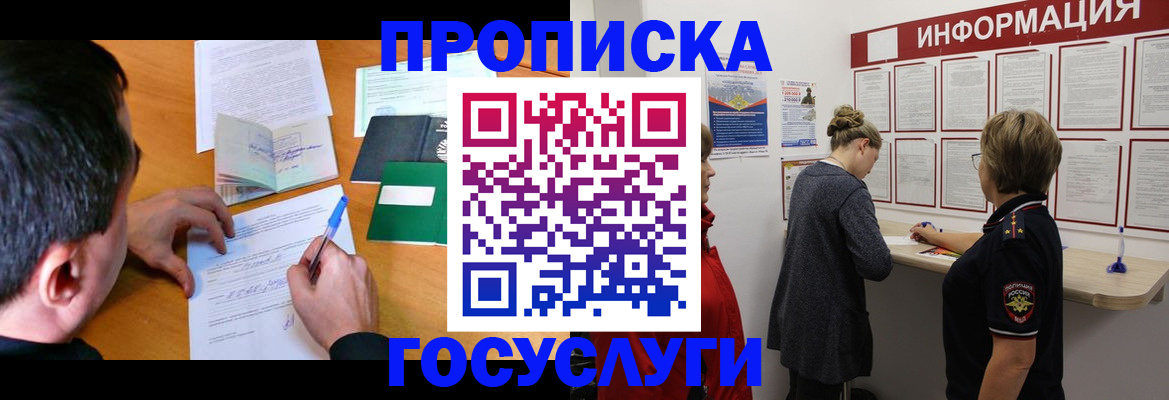 прописка гарантия в Щучье