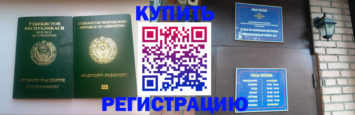 временная регистрация в Щучье