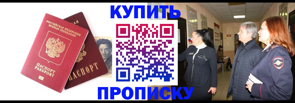 прописка 2025 в Щучье