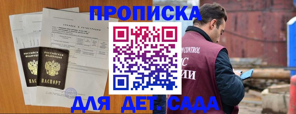 регистрация для дет. сада в Щучье