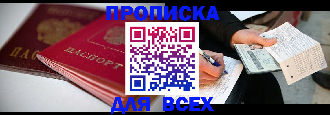 найти адрес прописки в Щучье