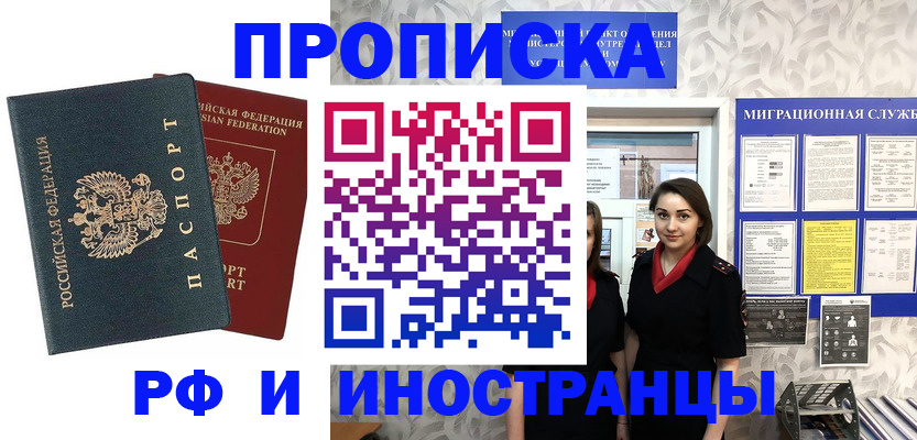 прописка регистрация в Щучье