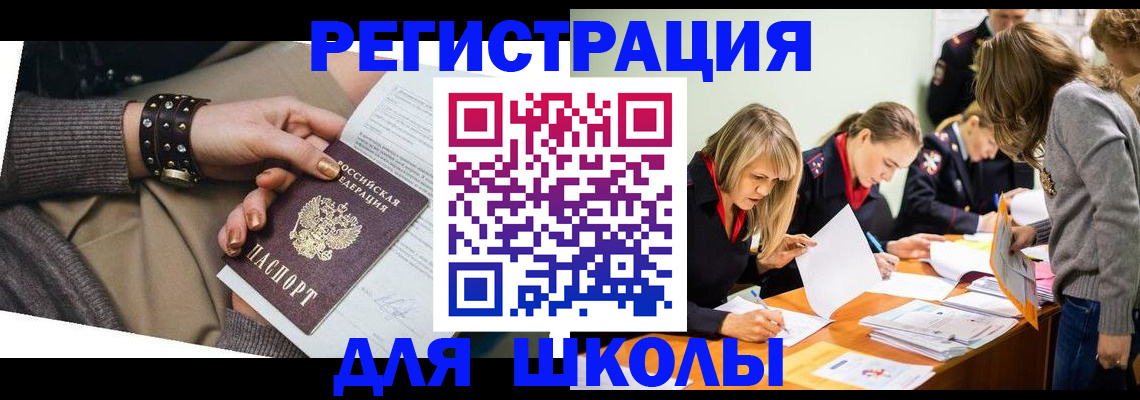 временная регистрация купить в Щучье