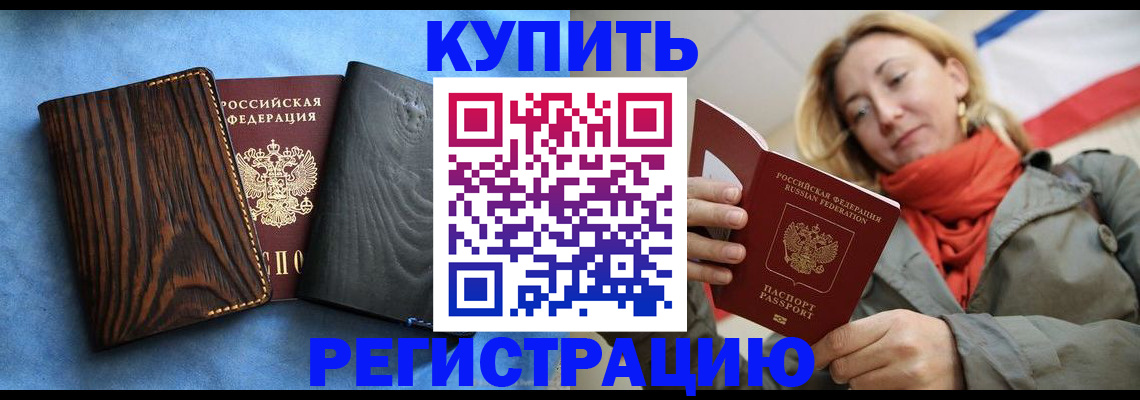 временная регистрация недорого в Щучье