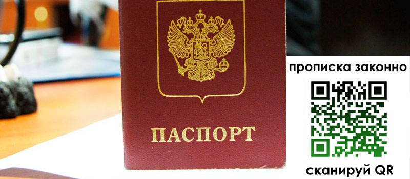 регистрация в Щучье прописка в Щучье